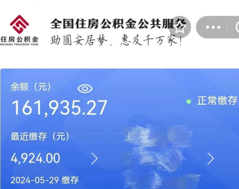 滑县上海公积金全额提取（滑县上海公积金全额提取条件及流程）